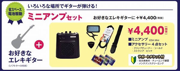 クリスマスプレゼント 入門 エレキギターセット 初心者 島村楽器 イオン 利府