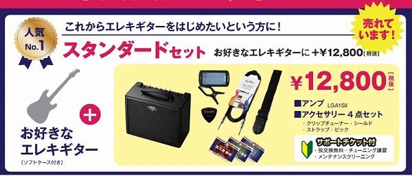 クリスマスプレゼント　入門　エレキギターセット　初心者　島村楽器　イオン　利府