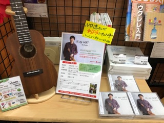 小竹遼　CD　島村楽器　利府