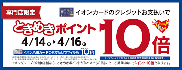 ポイント10倍　イオン　利府　島村楽器