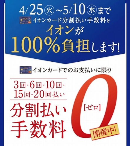 イオンカード無金利　島村楽器