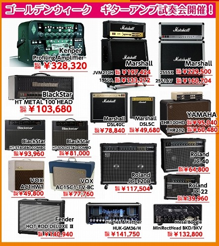 アンプ試奏会　島村楽器　利府店　マーシャル　ブラックスラー