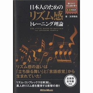おすすめトレーニング本 冬こそひたすらリズム感を鍛えよう 島村楽器 イオンモール秋田店