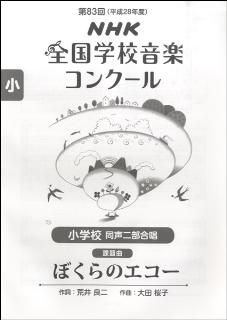 小学校課題曲