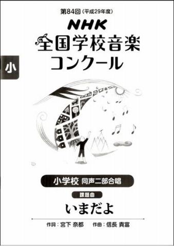 小学校課題曲