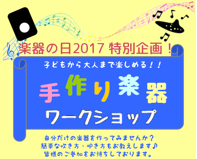 お米オカリナ ダンホン ワークショップ