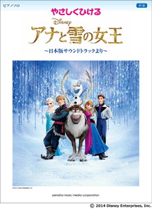 アナと雪の女王　日本語初級中級