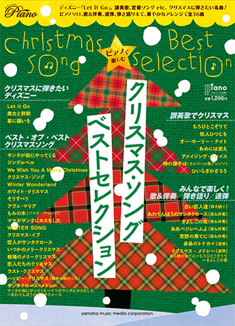 クリスマス・ソング