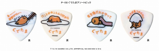 ぐでたまピック をキュートなアクセサリーにしてみました 島村楽器 八王子店