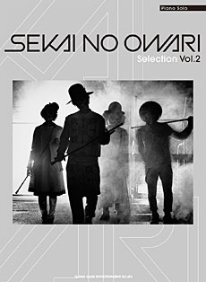 楽譜 サザンカ ピアノ楽譜が発売 Sekai No Owari ピアノスコア バンドスコア ピック取り扱い中です 八王子店 店舗情報 島村楽器 楽譜 サザンカ ピアノ楽譜が発売 Sekai No Owari ピアノスコア バンドスコア ピック取り扱い中です 八王子店 店舗情報 島村楽器