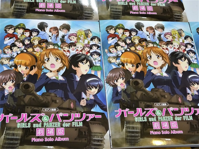 ピアノ楽譜 ガールズ パンツァー 劇場版 発売 八王子店 店舗情報 島村楽器