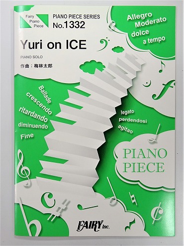 楽譜 ユーリ On Ice 公式楽譜が2月日発売決定 えきマチ1丁目佐世保店 店舗情報 島村楽器