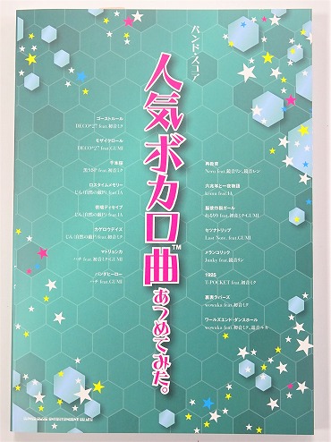 迷ったらコレ 初心者も安心 おすすめのバンドスコアをチョイスしました 2021 11 11更新 八王子店 店舗情報 島村楽器