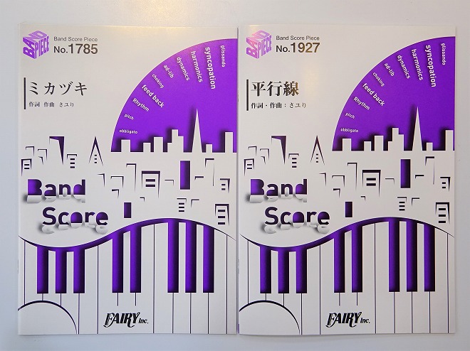 楽譜 さユり ミカヅキの航海 ギター弾き語り楽譜が発売 さユり関連楽譜取り扱い中です 島村楽器 八王子店