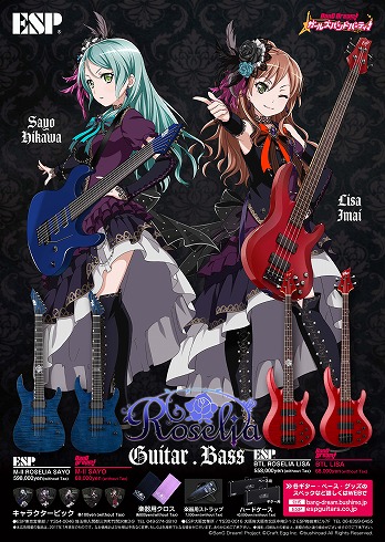 バンドリ Roselia ロゼリア モデル予約受付中 島村楽器 Fkd宇都宮店