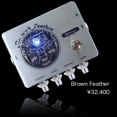 320design Brown feather [ギターエフェクター]