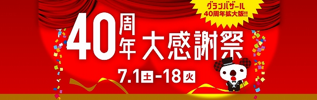 千葉 津田沼 Dj 津田沼パルコ40周年記念大感謝祭 津田沼パルコ店 店舗情報 島村楽器