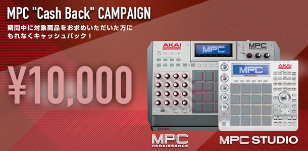 AKAI/MPC キャンペーン