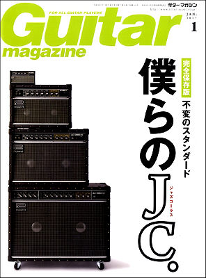 ギターマガジン表紙