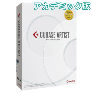 Cubase Artist 8 アカデミック版