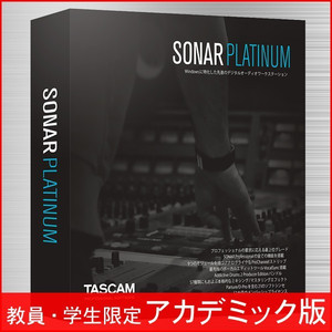 SONAR Platinum ソナー　アカデミック版