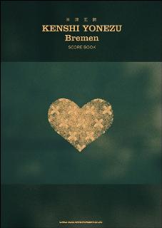 バンドスコア　米津玄師「Bremen」SCORE　BOOK