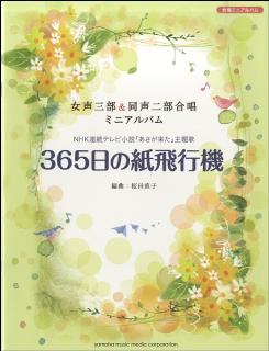 女声三部＆同声二部合唱ミニアルバム