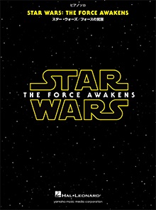 スター・ウォーズ／フォースの覚醒