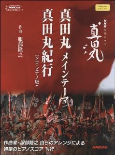 NHK大河ドラマ「真田丸」