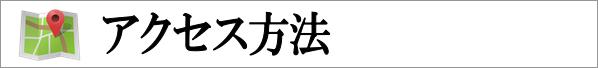 クリックすると「ユーカリが丘店までのアクセス方法ご案内ページ」に行けます！