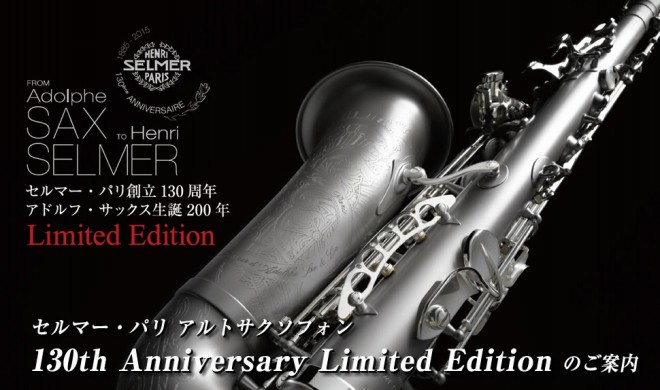 Selmer Paris Alto Saxophone 130th Anniversary Limited Edition
