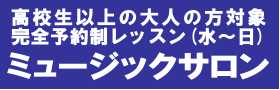 島村楽器　川崎ルフロン店　バイオリン　予約制レッスン