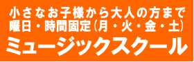 島村楽器　川崎ルフロン店　バイオリン教室