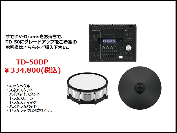 TD-50購入方法・4