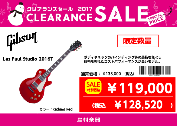 Lespaul studio  2016T SEB セール ￥119,000