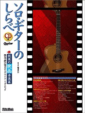 悦楽の映画音楽篇