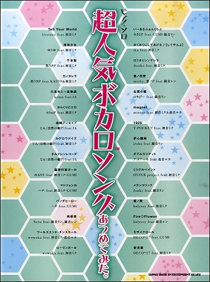 超人気ボカロソングあつめてみた。