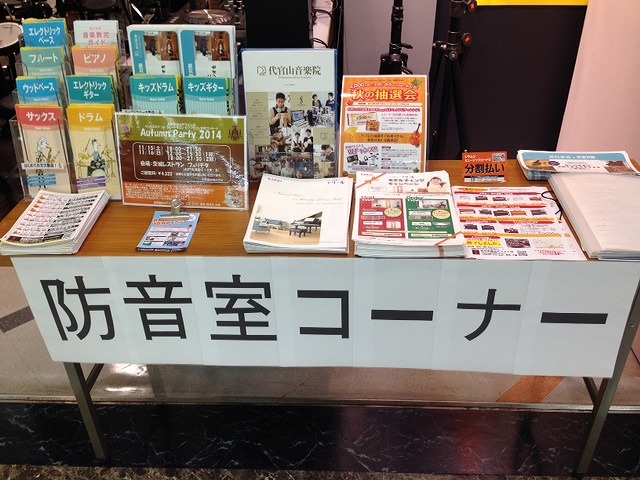 防音室コーナー画像