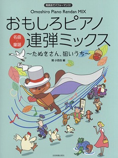 たぬきさん、狙いうち