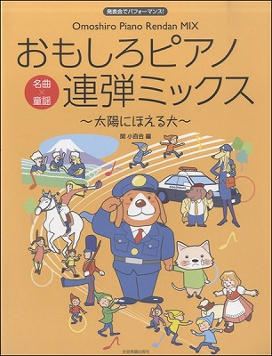 太陽にほえる犬