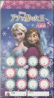 アナ雪月謝袋