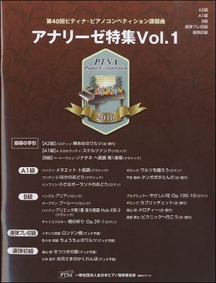 アナリーゼ1