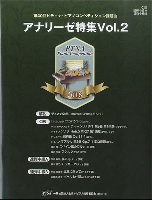 アナリーゼ2