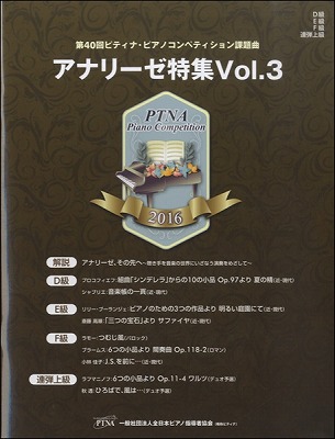 アナリーゼ3