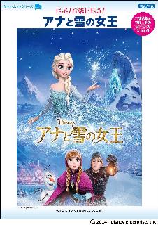 アナと雪の女王【第3位】