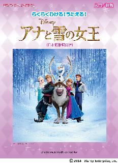 アナと雪の女王【第4位】