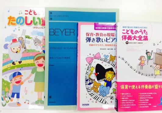 レッスンで使用する楽譜のご紹介