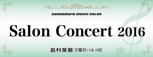 SalonConcert2016