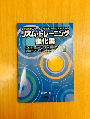 リズム・トレーニング強化書