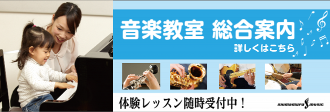 音楽総合案内